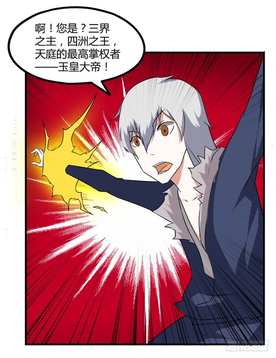 《重生成妖》29 玉帝下凡欲何为 第6页