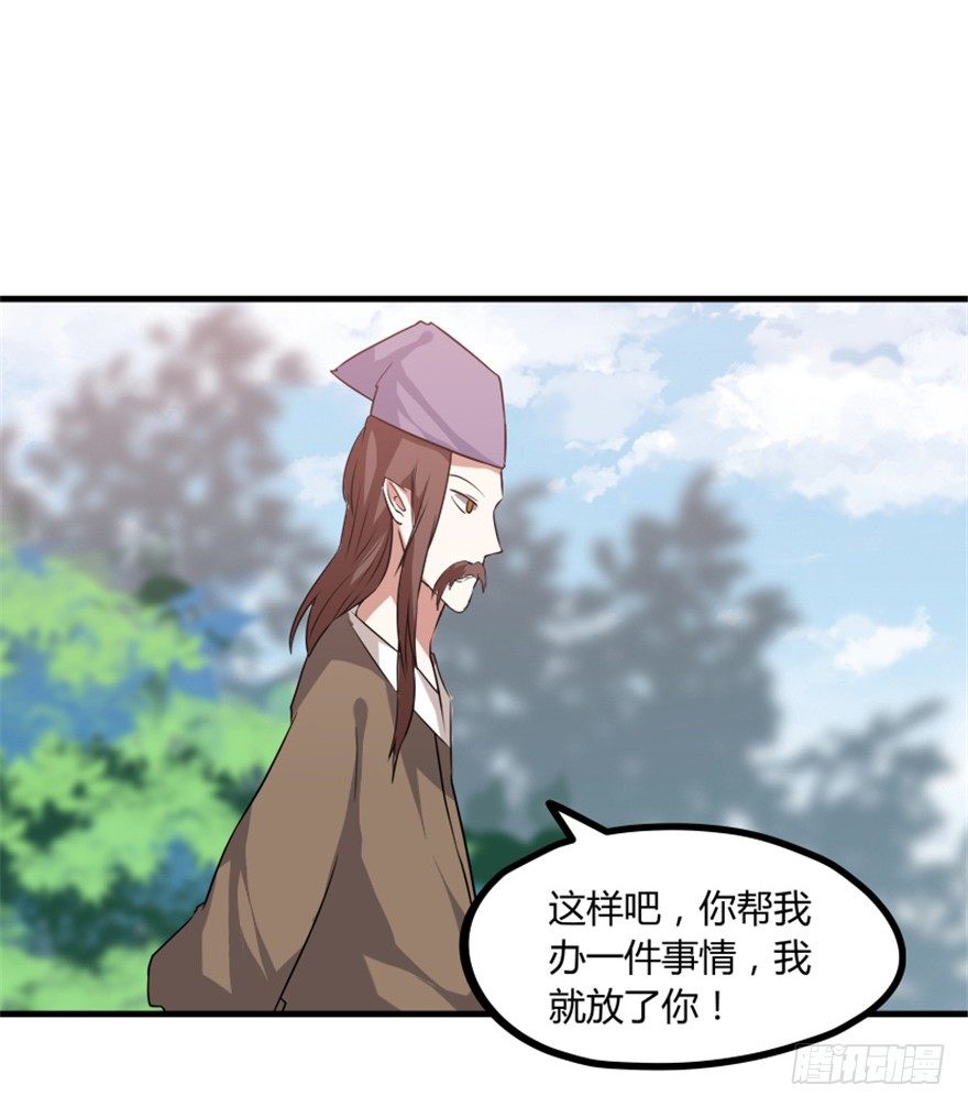 《重生成妖》29 玉帝下凡欲何为 第7页