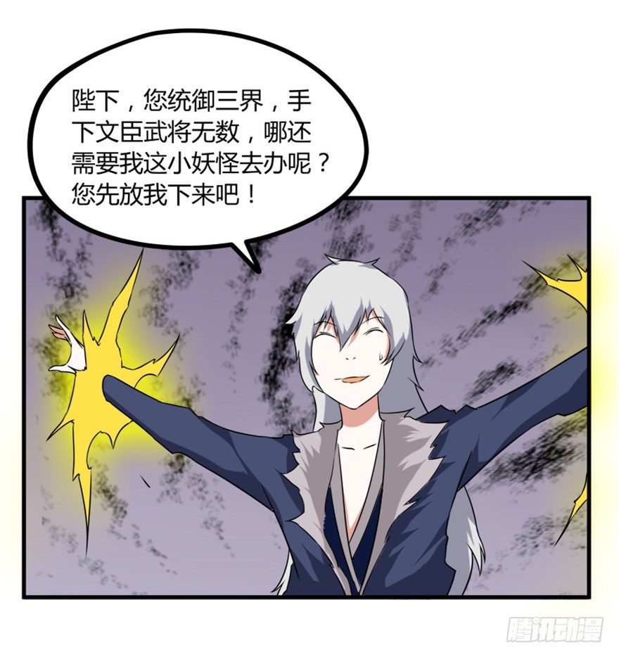 《重生成妖》29 玉帝下凡欲何为 第8页