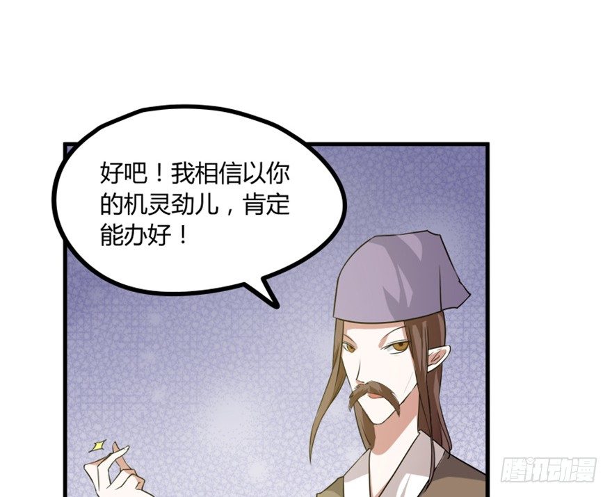 《重生成妖》29 玉帝下凡欲何为 第9页