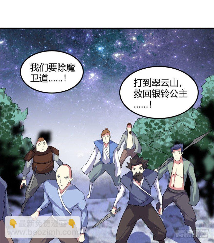 《重生成妖》31 老牛现身得好处 第19页