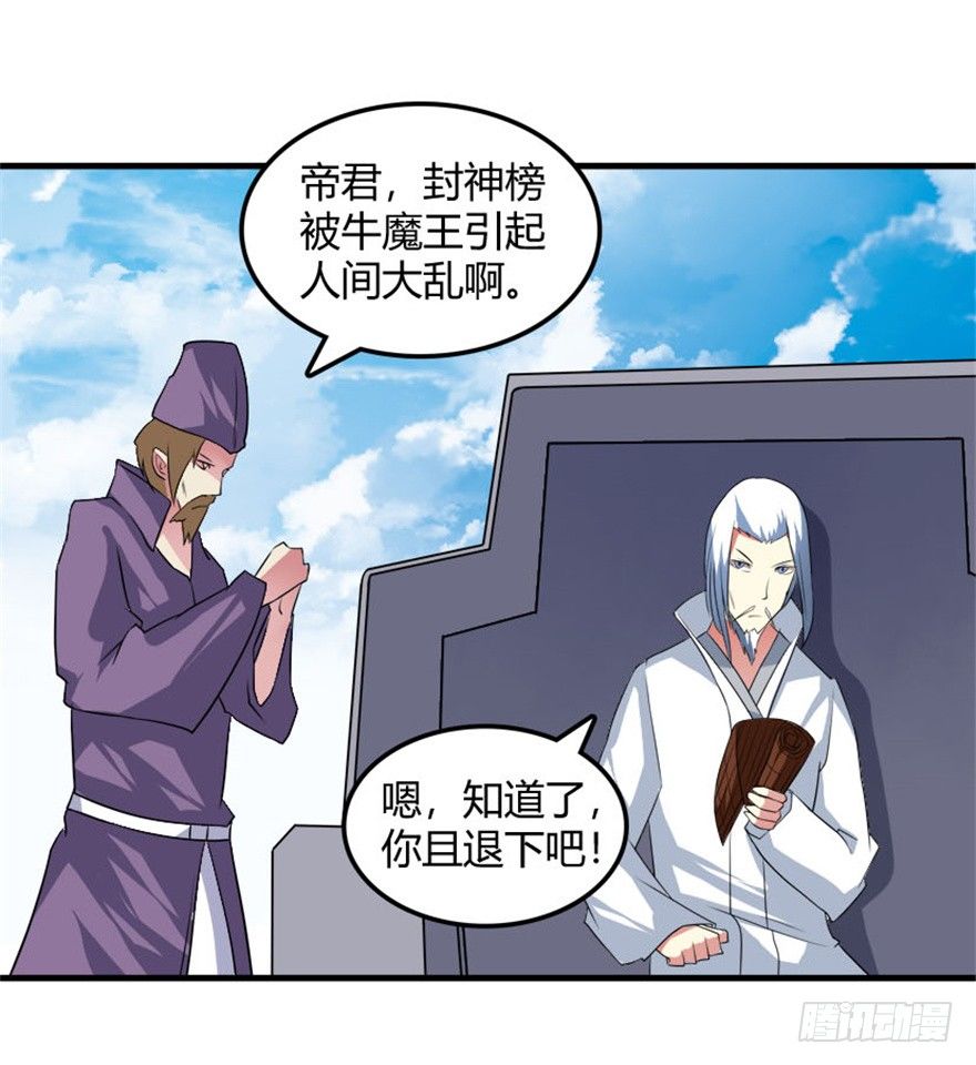 《重生成妖》31 老牛现身得好处 第24页