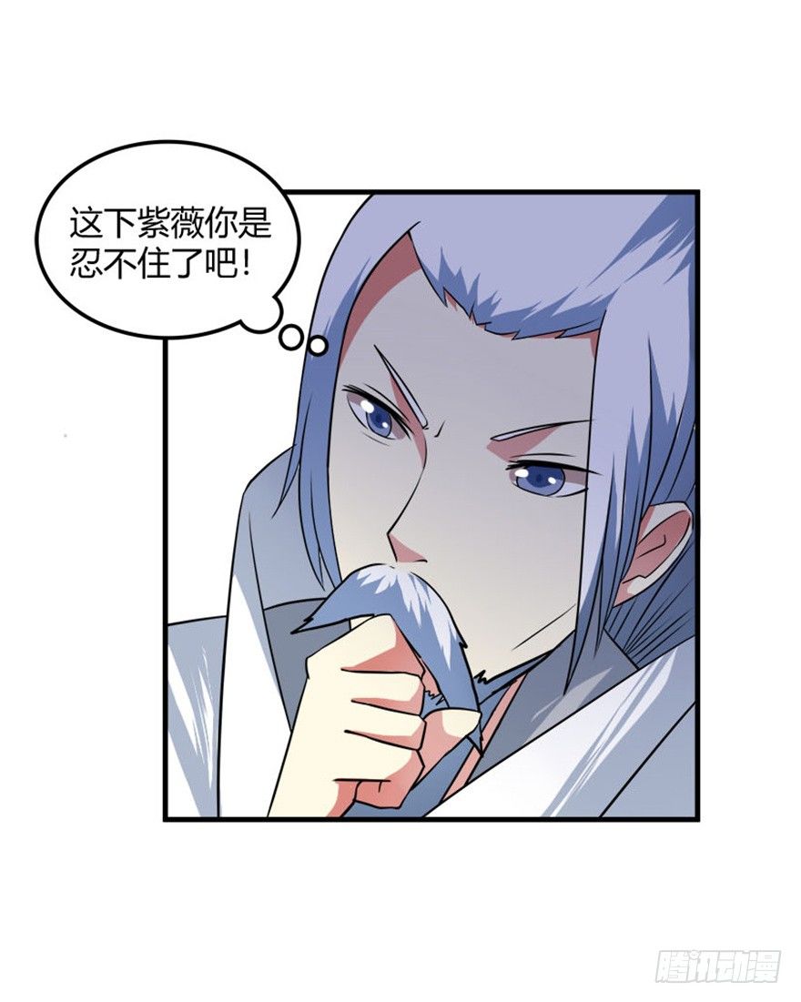 《重生成妖》31 老牛现身得好处 第25页