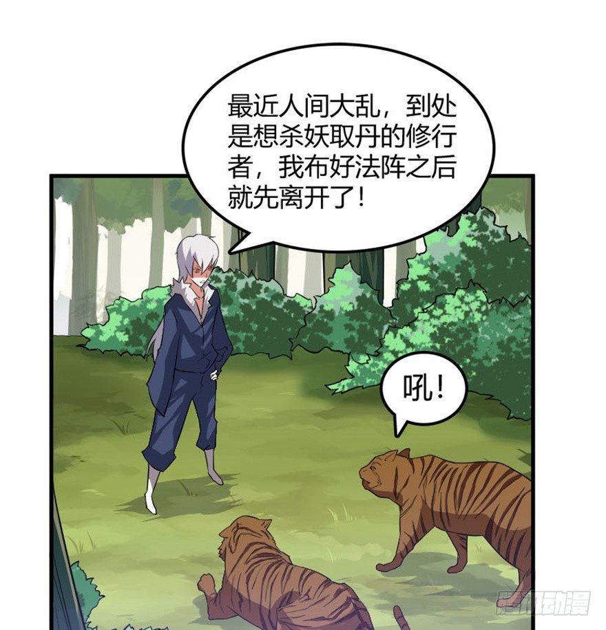 《重生成妖》31 老牛现身得好处 第32页