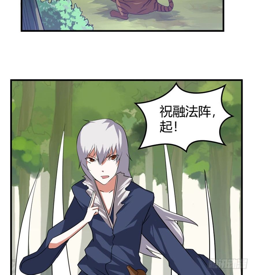《重生成妖》31 老牛现身得好处 第33页
