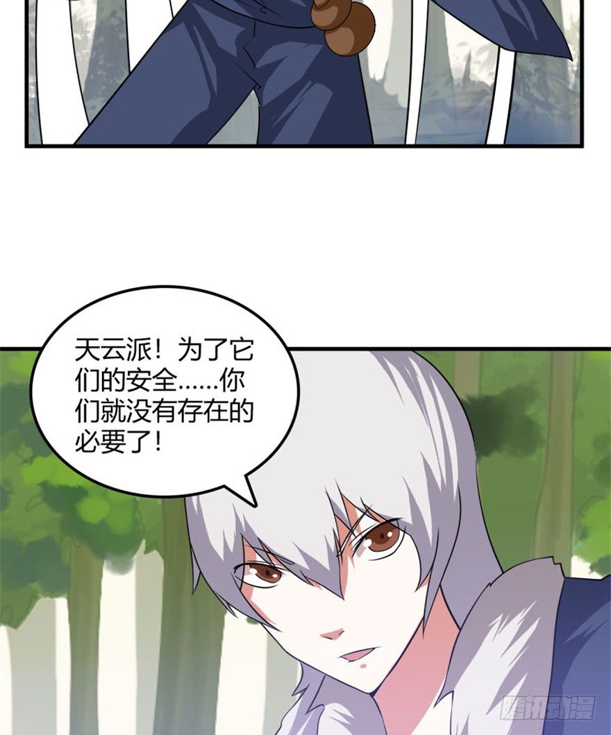 《重生成妖》31 老牛现身得好处 第34页