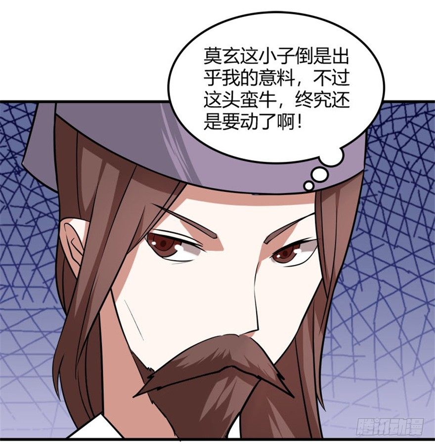 《重生成妖》31 老牛现身得好处 第4页