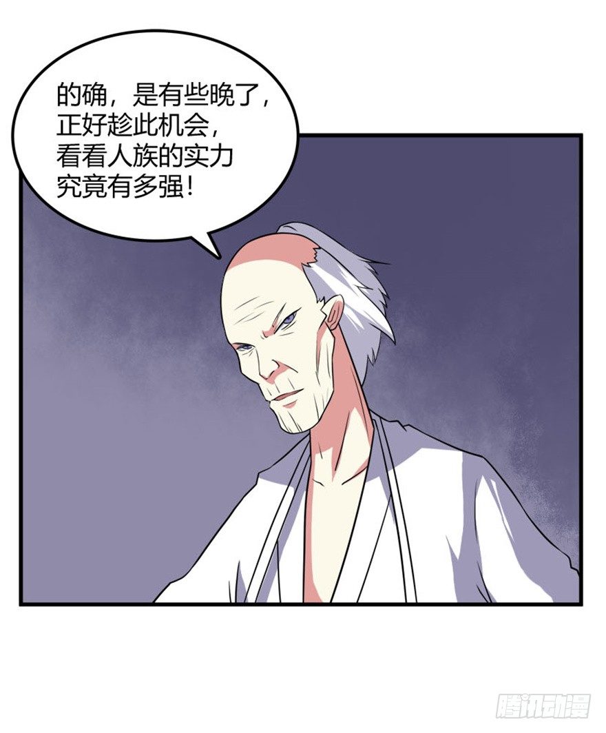 《重生成妖》32 再会北斗了恩仇 第10页