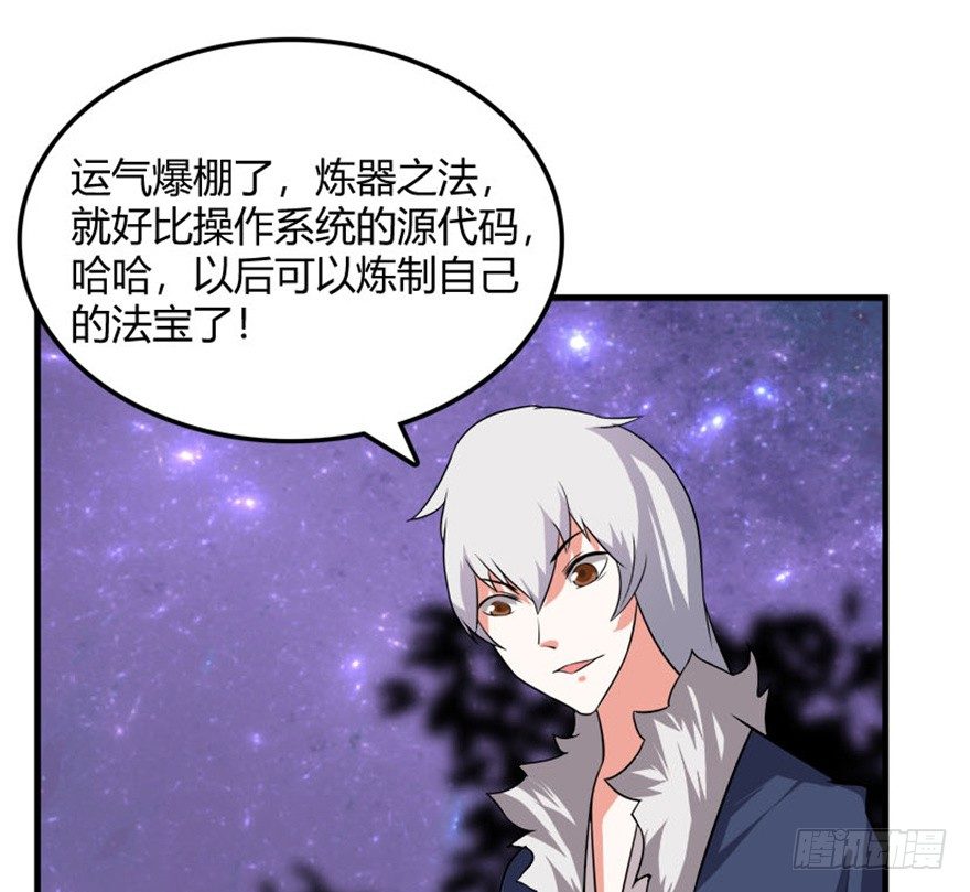 《重生成妖》32 再会北斗了恩仇 第17页