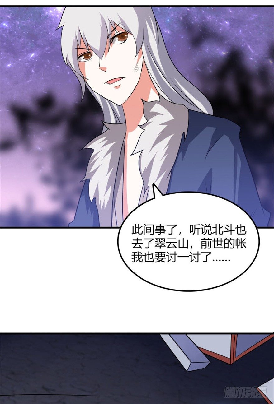 《重生成妖》32 再会北斗了恩仇 第19页