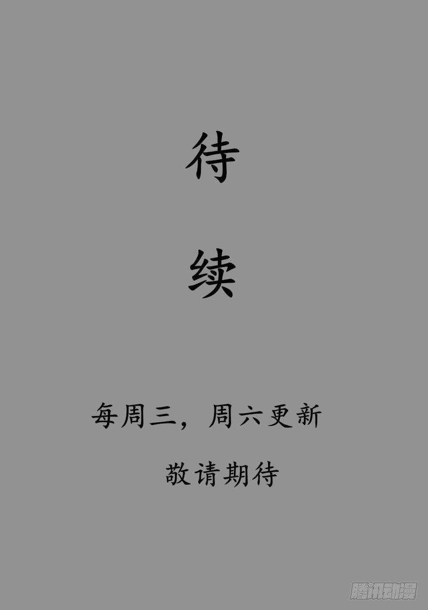 《重生成妖》32 再会北斗了恩仇 第39页