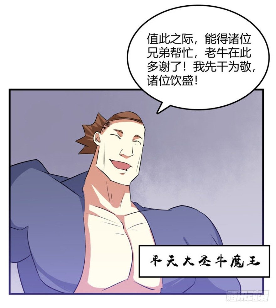 《重生成妖》32 再会北斗了恩仇 第6页