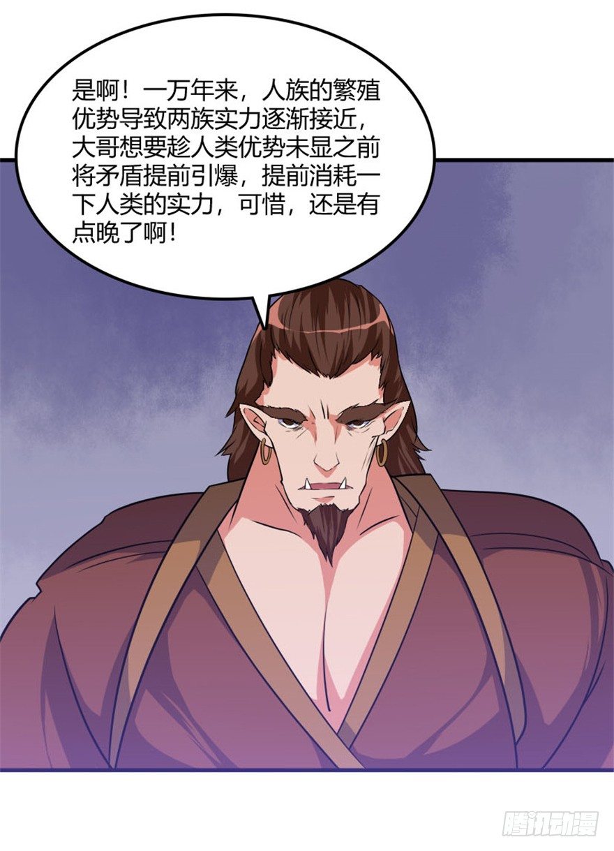 《重生成妖》32 再会北斗了恩仇 第9页