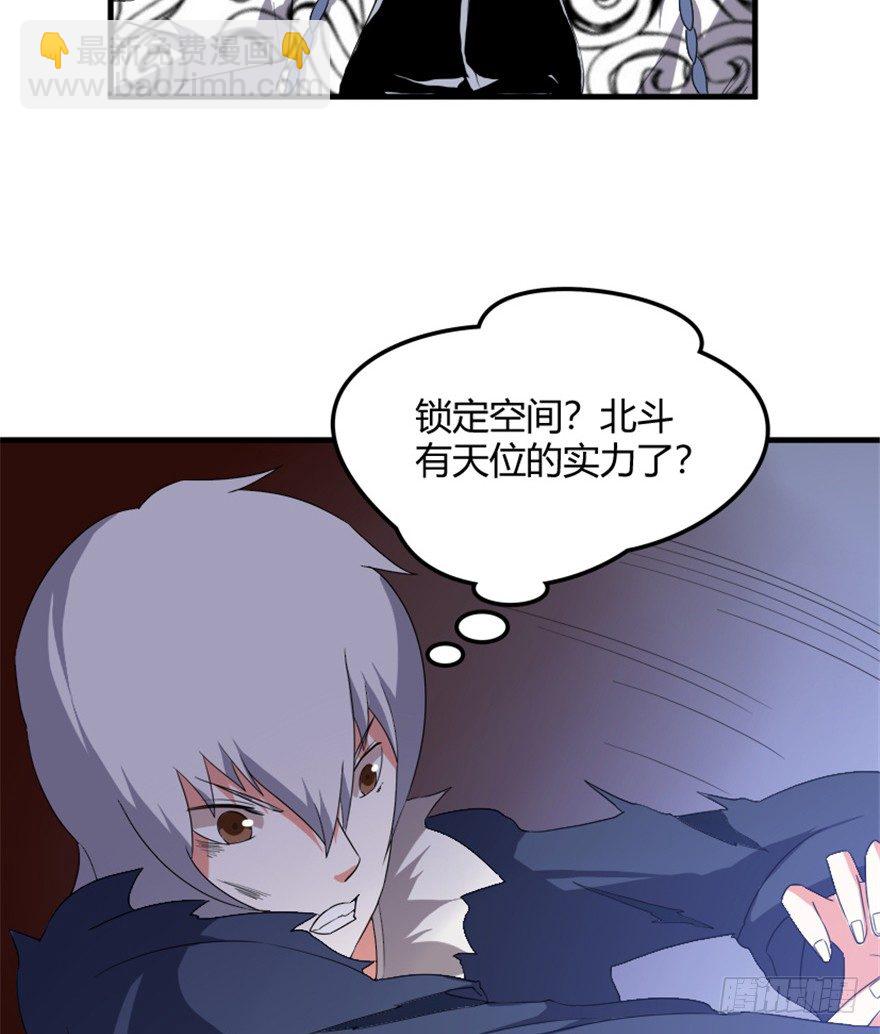《重生成妖》33 北斗身陨局势现 第15页