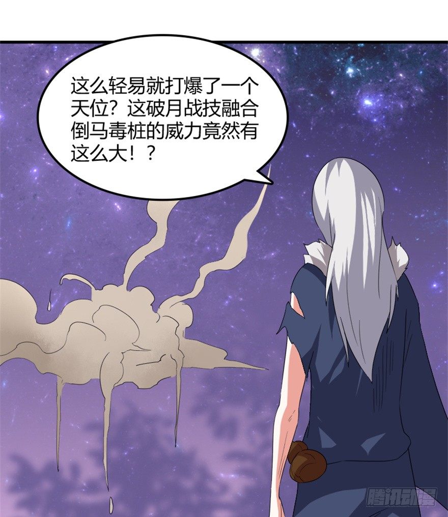 《重生成妖》33 北斗身陨局势现 第24页