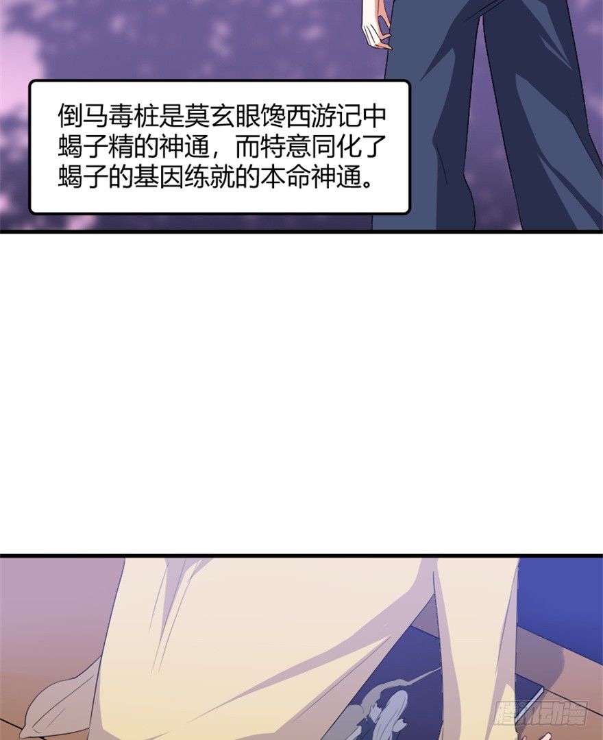 《重生成妖》33 北斗身陨局势现 第25页