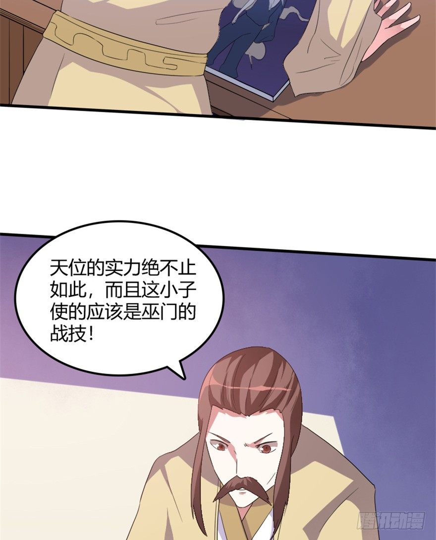 《重生成妖》33 北斗身陨局势现 第26页