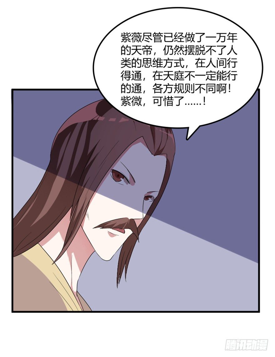 《重生成妖》33 北斗身陨局势现 第29页