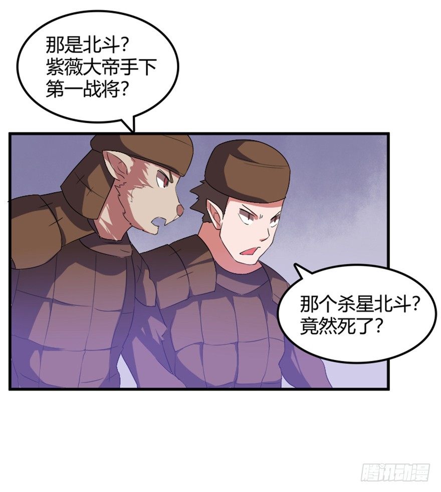 《重生成妖》33 北斗身陨局势现 第32页