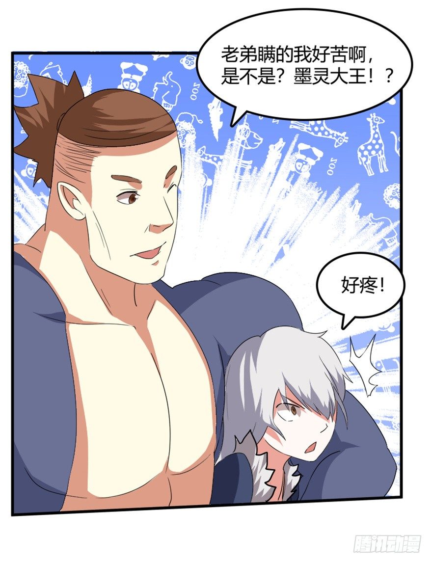 《重生成妖》33 北斗身陨局势现 第36页