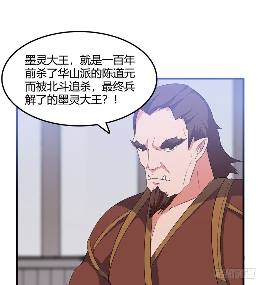 《重生成妖》33 北斗身陨局势现 第37页