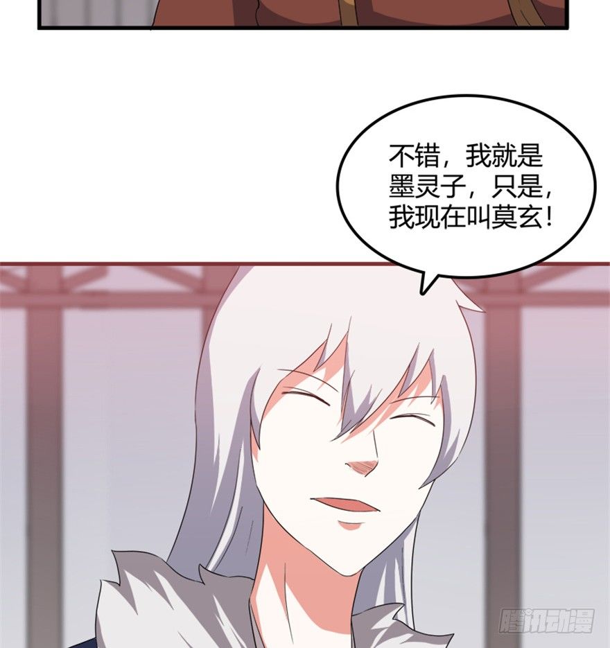 《重生成妖》33 北斗身陨局势现 第38页