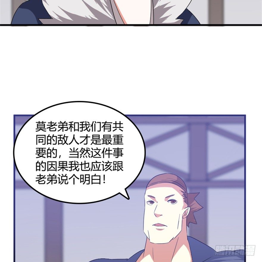 《重生成妖》33 北斗身陨局势现 第39页