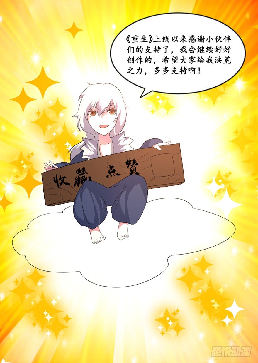 《重生成妖》33 北斗身陨局势现 第41页