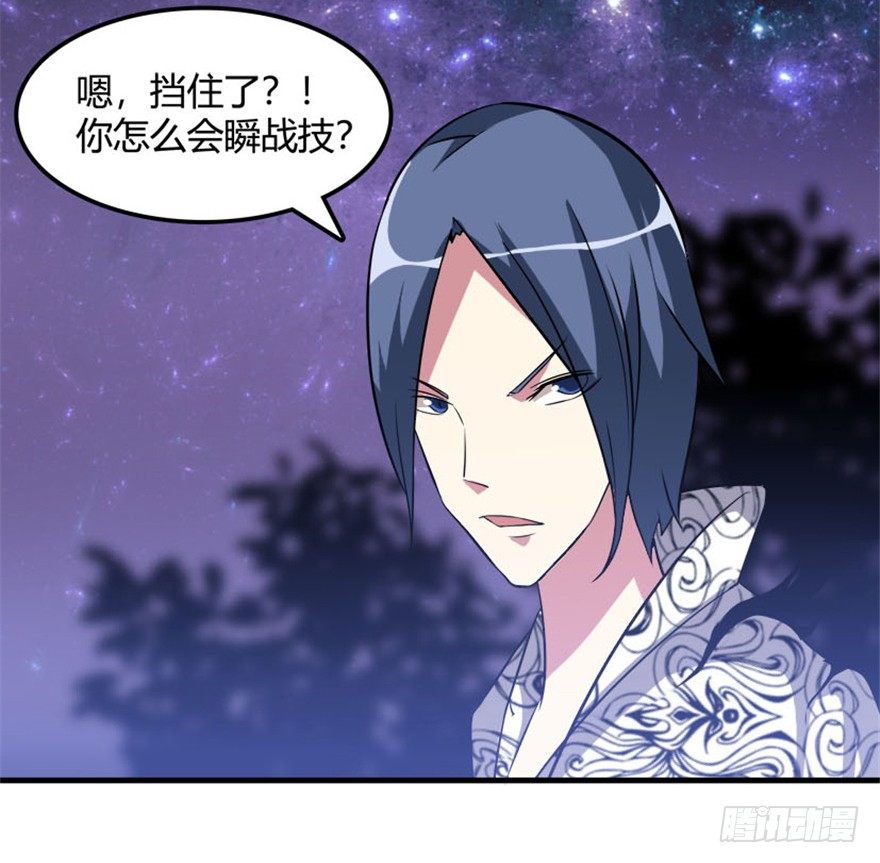 《重生成妖》33 北斗身陨局势现 第6页
