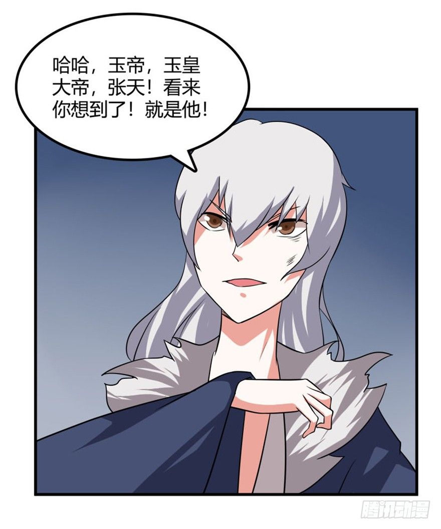 《重生成妖》33 北斗身陨局势现 第7页