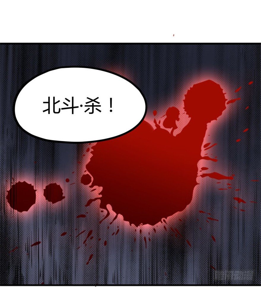 《重生成妖》33 北斗身陨局势现 第9页
