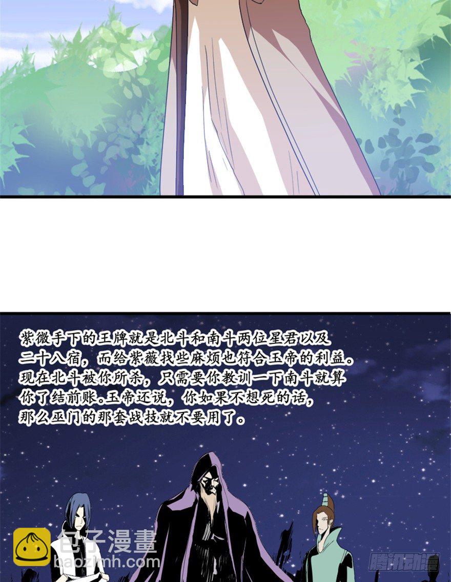《重生成妖》34 当年故事今朝闻 第10页