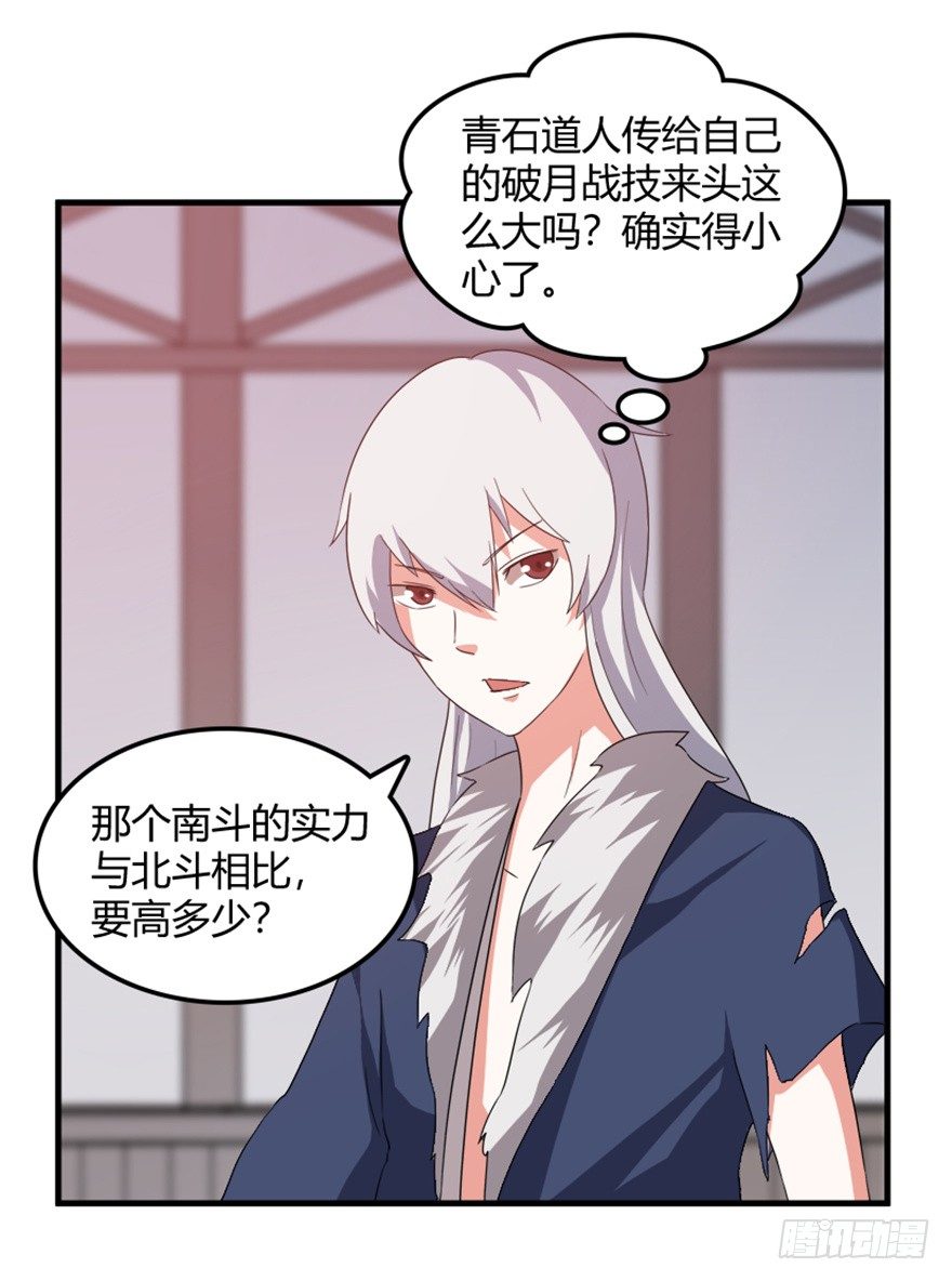 《重生成妖》34 当年故事今朝闻 第12页