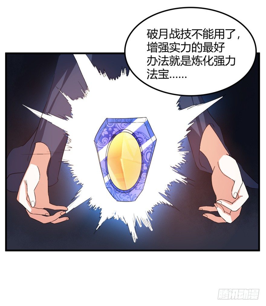 《重生成妖》34 当年故事今朝闻 第19页