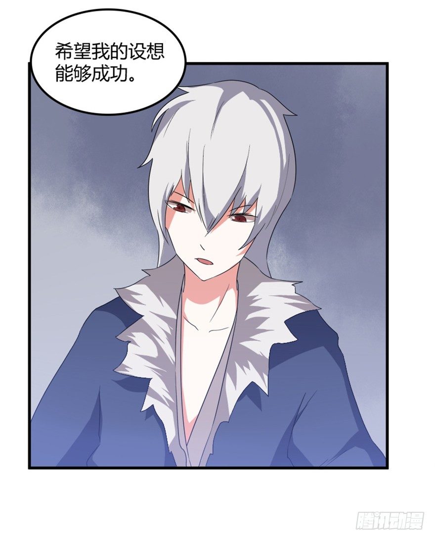《重生成妖》34 当年故事今朝闻 第20页