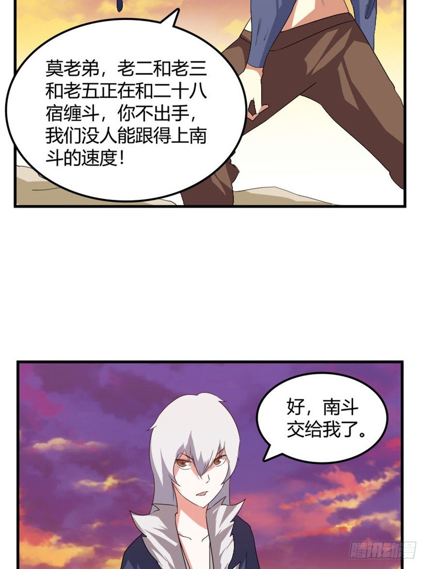 《重生成妖》34 当年故事今朝闻 第28页