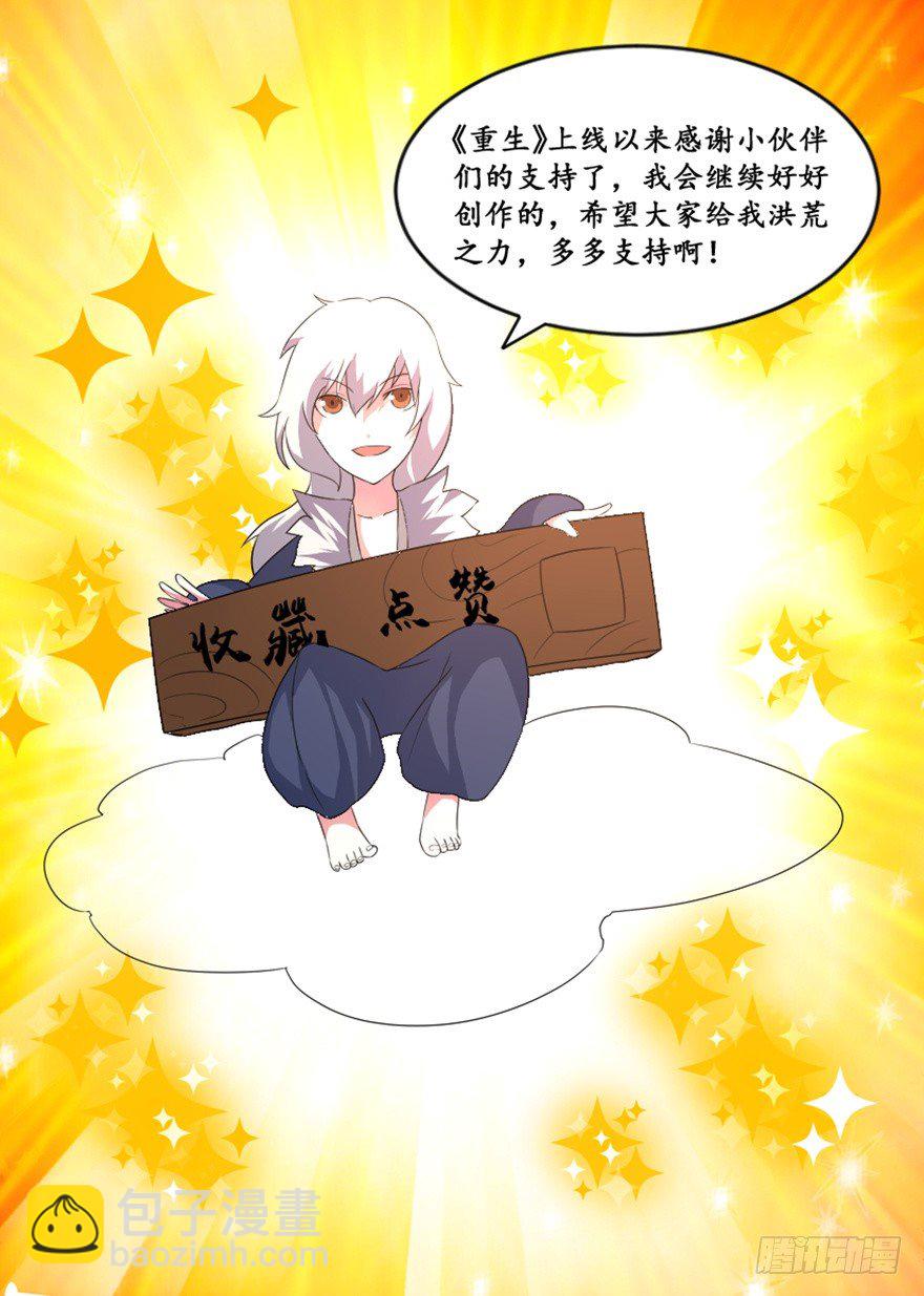《重生成妖》34 当年故事今朝闻 第39页