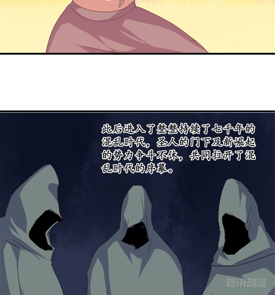 《重生成妖》34 当年故事今朝闻 第6页