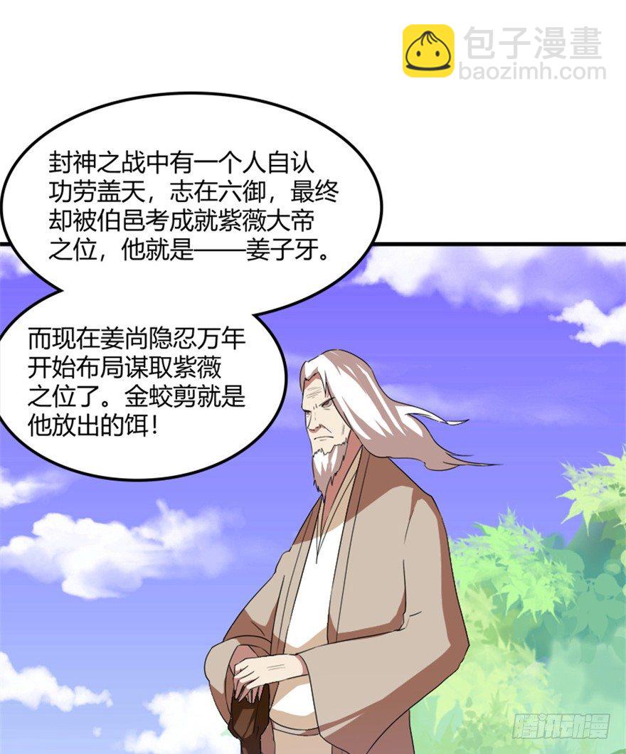 《重生成妖》34 当年故事今朝闻 第9页