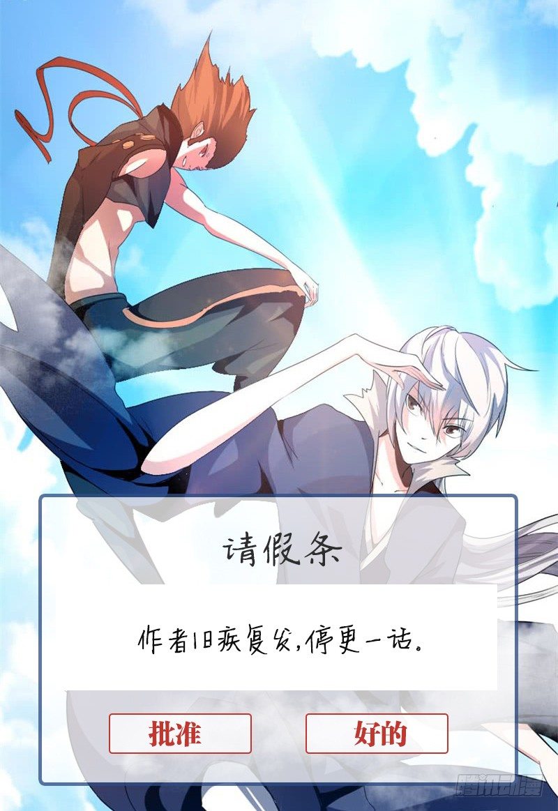 《重生成妖》请假条 第1页