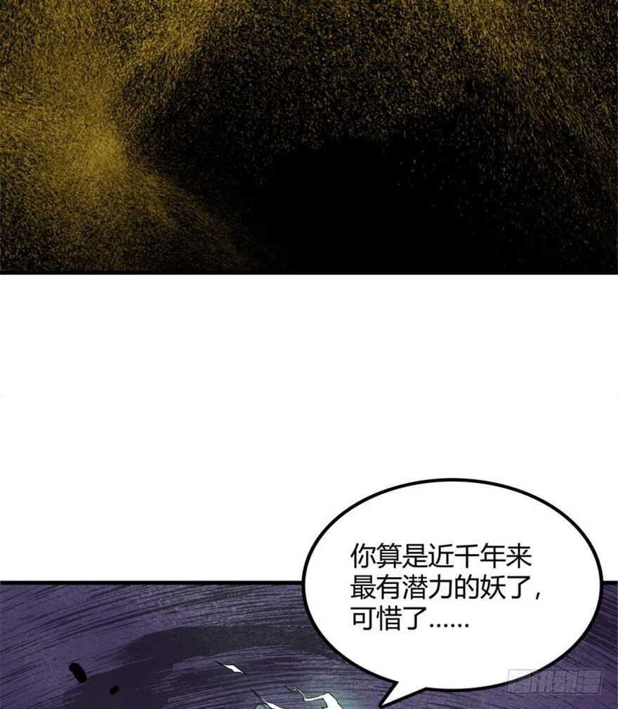 《重生成妖》36 前世记忆造逆转 第7页