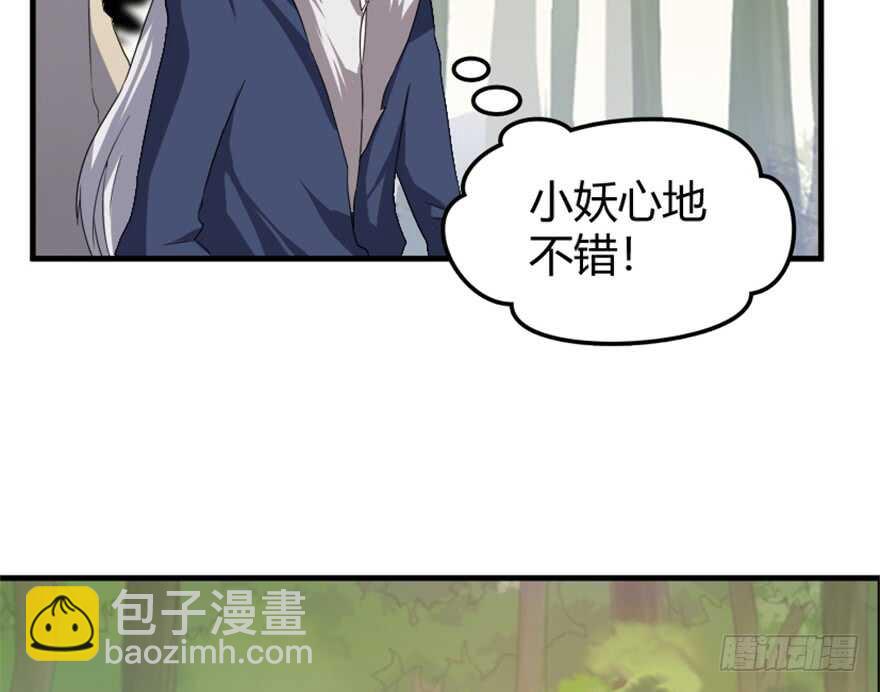 《重生成妖》38 人妖殊途争端起 第11页