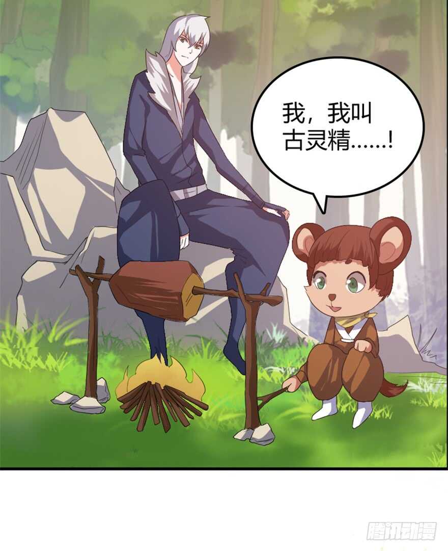 《重生成妖》38 人妖殊途争端起 第12页