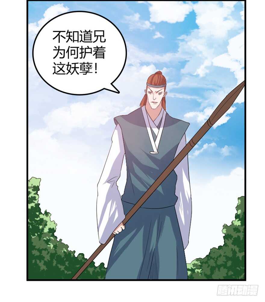 《重生成妖》38 人妖殊途争端起 第16页