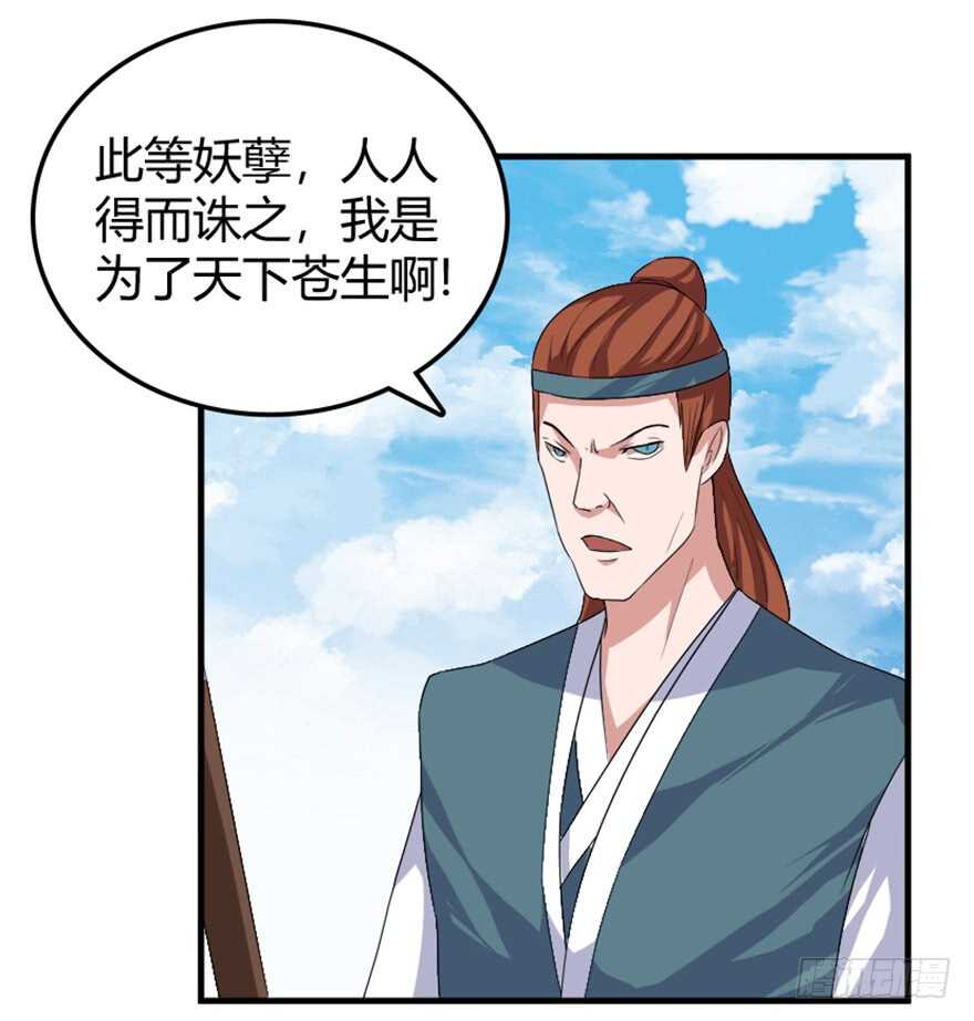 《重生成妖》38 人妖殊途争端起 第18页