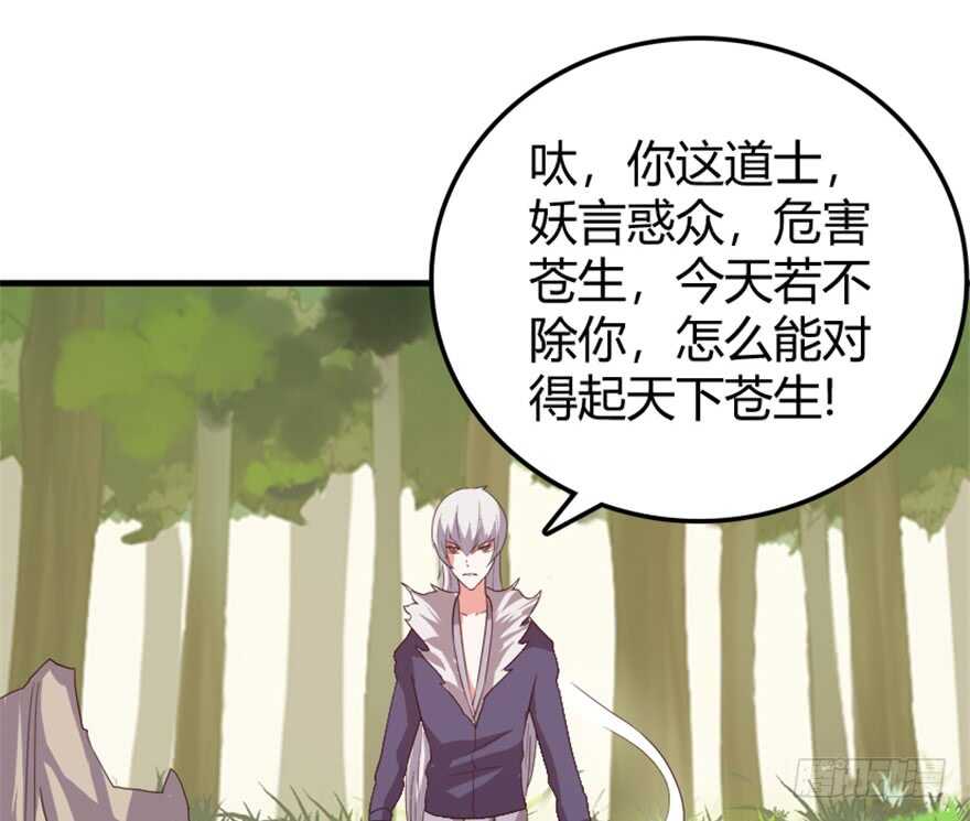 《重生成妖》38 人妖殊途争端起 第19页
