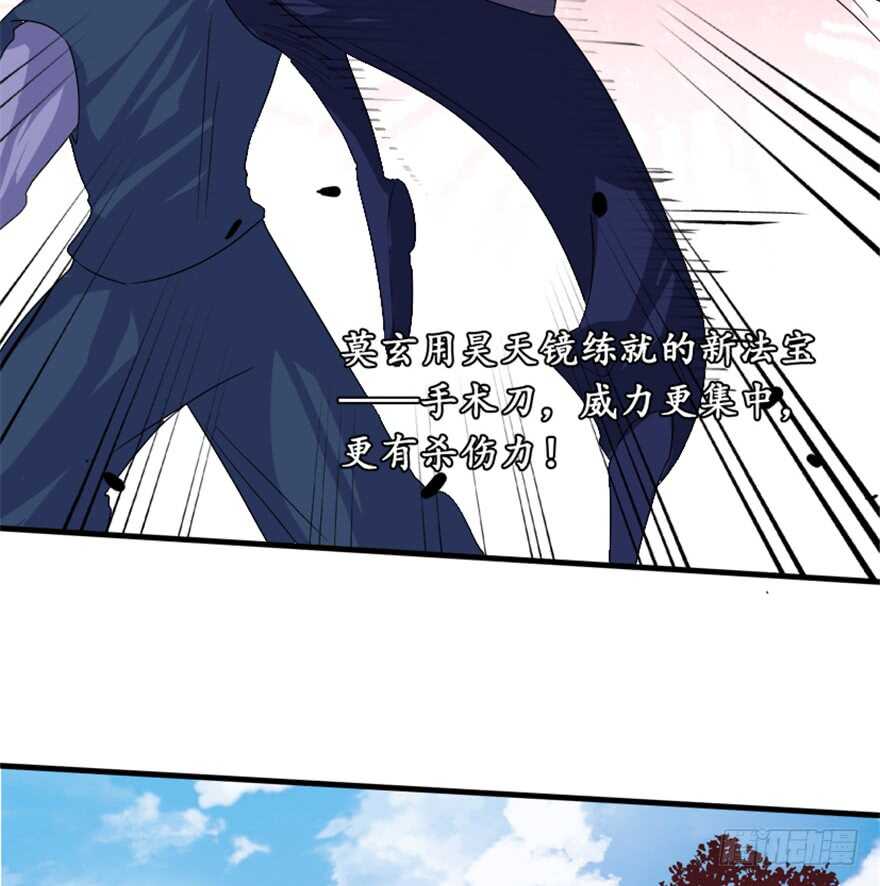 《重生成妖》38 人妖殊途争端起 第25页