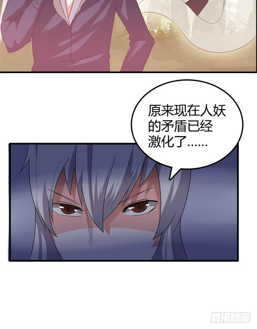 《重生成妖》38 人妖殊途争端起 第30页