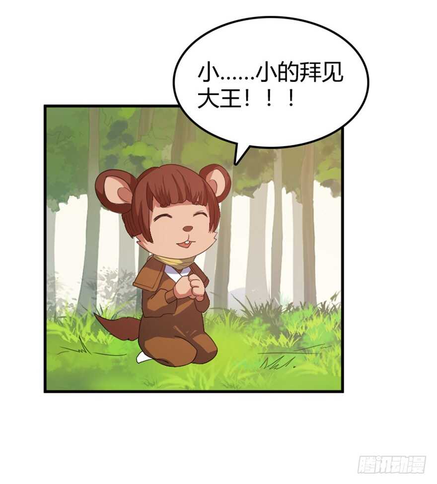 《重生成妖》38 人妖殊途争端起 第32页