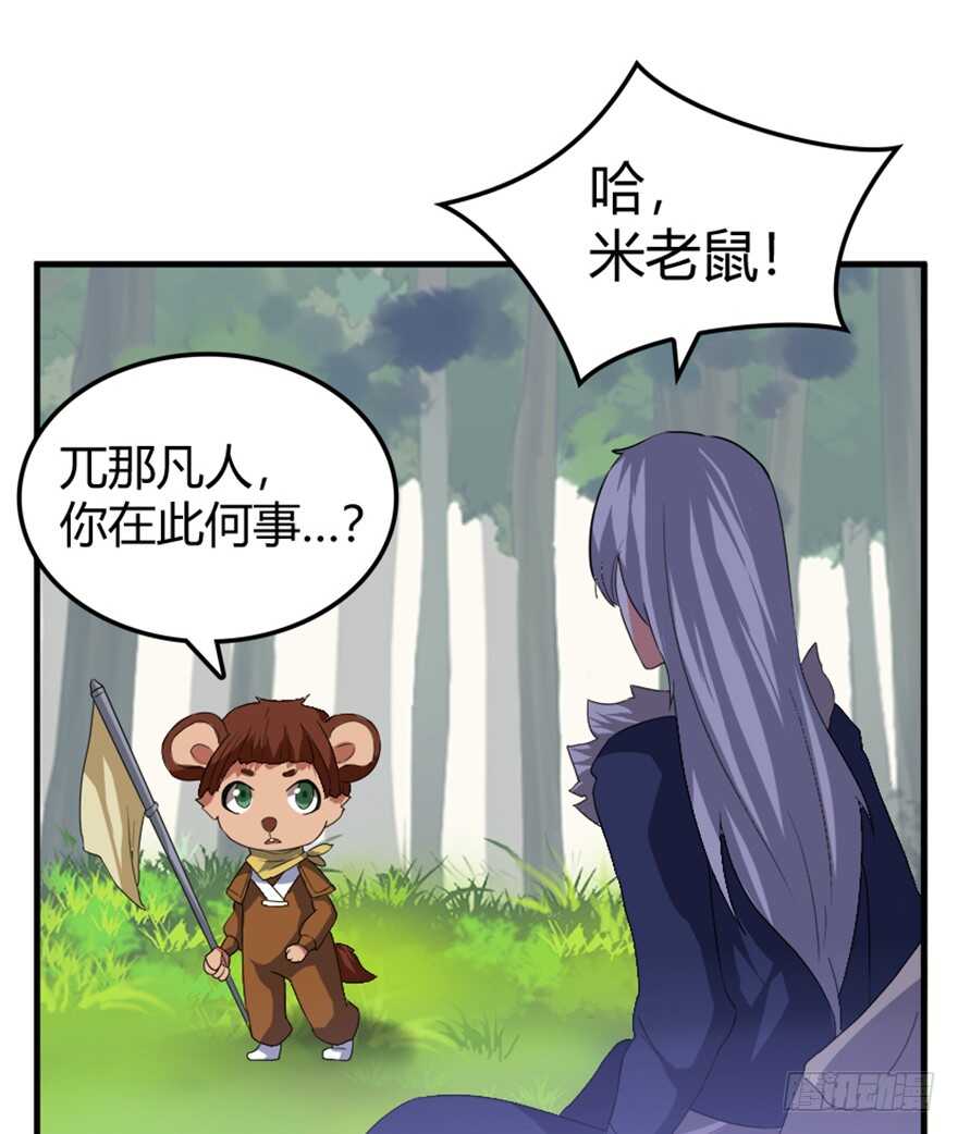 《重生成妖》38 人妖殊途争端起 第7页
